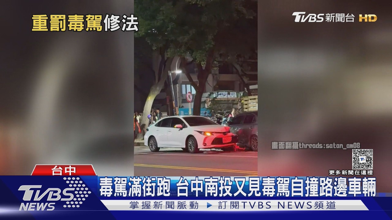台中南投接連毒駕自撞！駕駛眼神渙散語無倫次　修法年底上路