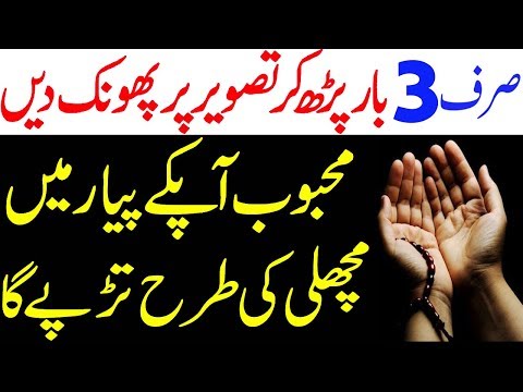 mohabbat ka wazifa | wazifa for love | 3 bar mehboob ki tasweer pe dam karen