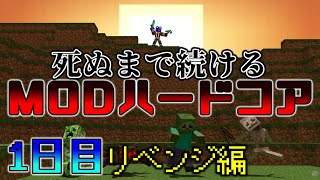 【modハードコア】もう、情けなく死なないぞ...