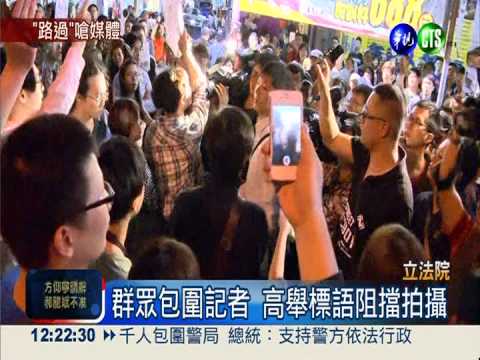 群眾包圍警局 阻擋驅趕採訪記者