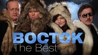 BOCTOK - The Best Of Vostok / Восток - Лучшие хиты