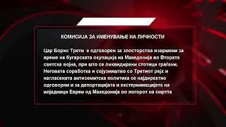„Борис Трети“ со иста судбина како и „Ванчо Михајлов“, се чека потпис од министерот Лога