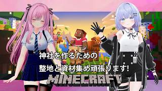 【Minecraft 統合版】神社を作るための整地と資材集め! #41 【雫音・戸咲ひなた】