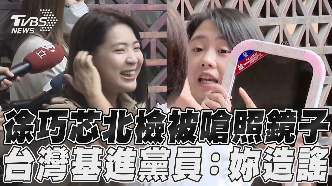 徐巧芯告陳吉仲 台灣基進楊佩樺現身拿「鏡子」嗆:要不要照照
