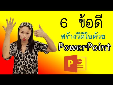 คลิกเพื่อดูคลิปวิดีโอ