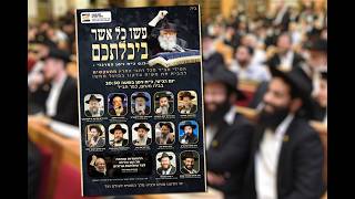 שידור חי: כ"ח ניסן תשפ"ו - עשו כל אשר ביכולכם! מטה משיח | LIVE