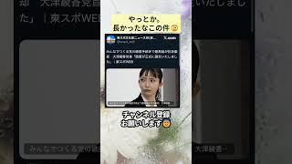 やっとか。長かったなこの件😟 #政治 #政治ニュース #時事ネタ