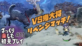 【サクナヒメ】ざっくり楽しむ初見プレイ#11