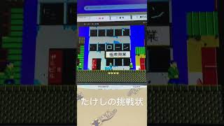 今日の検品　レトロゲーム　たけしの挑戦状　ファミコン