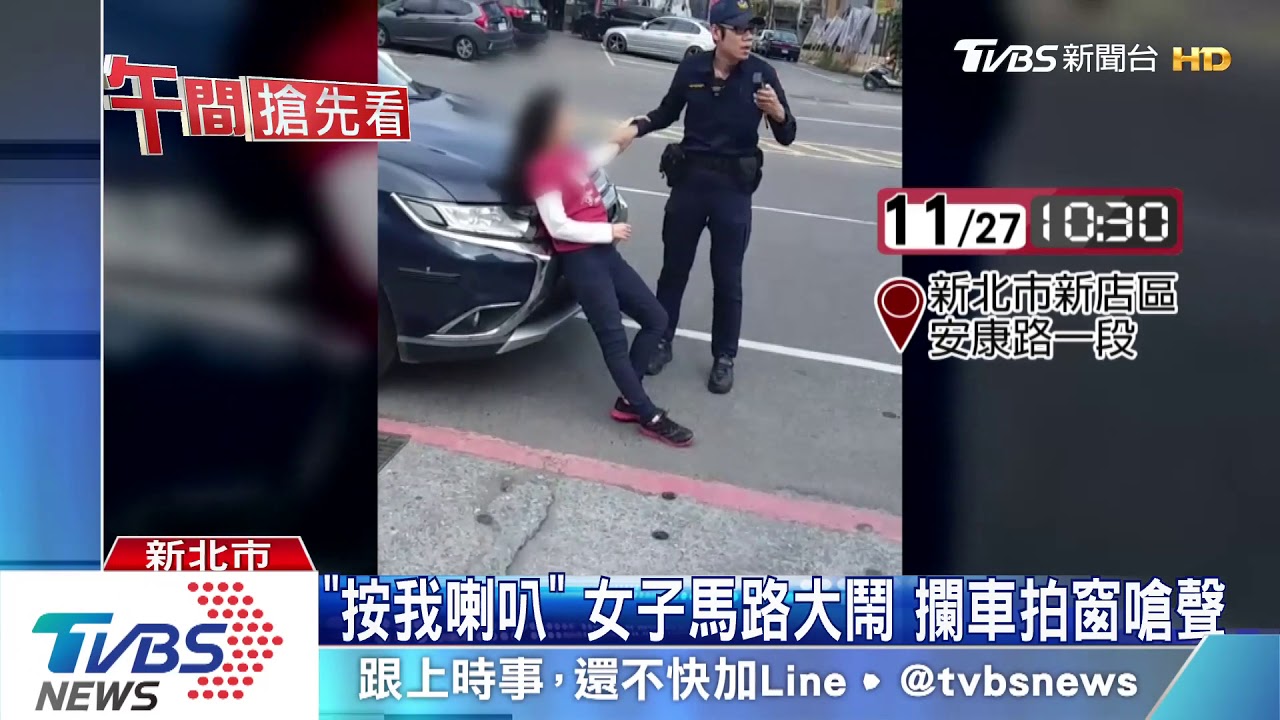 「按我喇叭」女子馬路大鬧 攔車拍窗嗆聲