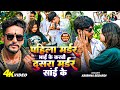 Video Pahila Murder Bhai Ke Karbo Krishna Bedardi पहिला मडर भाई के का�