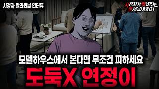 Download lagu 【무서운이야기 실화】🚨도둑X 연정이🚨 사람이 정말 역겨워지는 충격 실화 괴담ㅣ할리퀸님 사연ㅣ돌비공포라디오ㅣ괴담ㅣ미스테리 인터뷰ㅣ시청자 사연ㅣ공포툰ㅣ오싹툰ㅣ공포썰 mp3