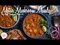 Matar Mushroom Masala | मटर मशरुम मसाला | Chef Sanjyot Keer