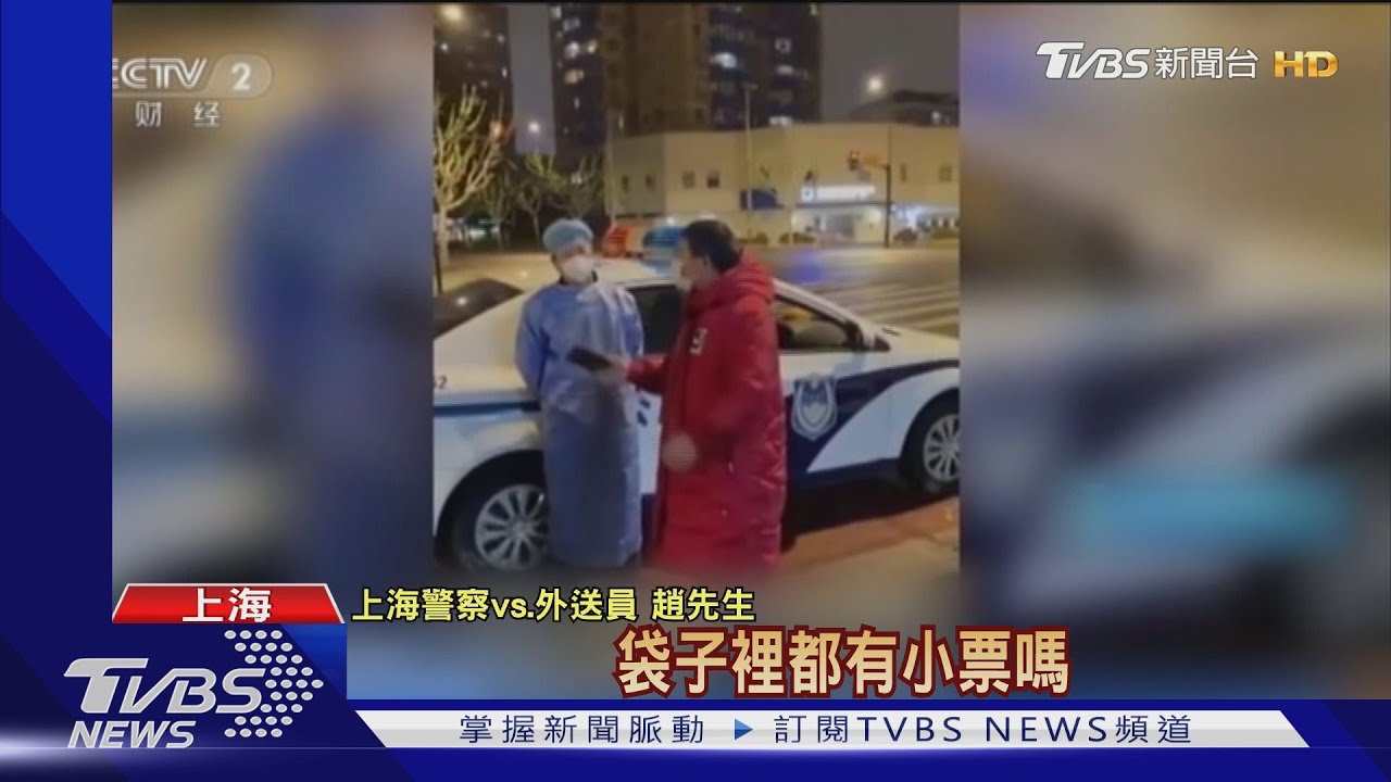 買1千元被收4千　上海外送員惡意坐地起價