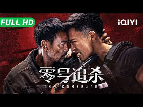 The Comeback | iQIYI Exclusive | Multi Sub | Hot New Chinese Movie Action Crime | iQIYI