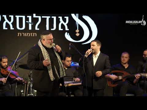 תזמורת אנדלוסאלם • סולנים משה לוק ושמעון סיבוני - חביבי | Andalusalam Orchestra - Habibi