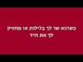   אייל גולן - אני מקווה - מילים - Eyal Golan - Ani Mekaveh - LYRICS     