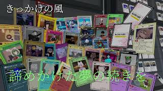 きっかけの風 PV