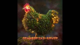 コケムシタコケコッコーヒカリゴケ#ジャパニーズブレインロット#ブレインロット