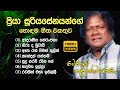 Priya Sooriyasena S Best Melodies ප්‍රියා සූරියසේනයන්ගේ හ�