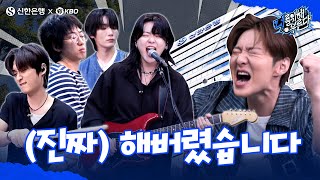 너를 위해 부른다 EP.01 │ 이창섭X터치드가 야구 국가대표팀 응원가를 만든다고!? 🎤🔥