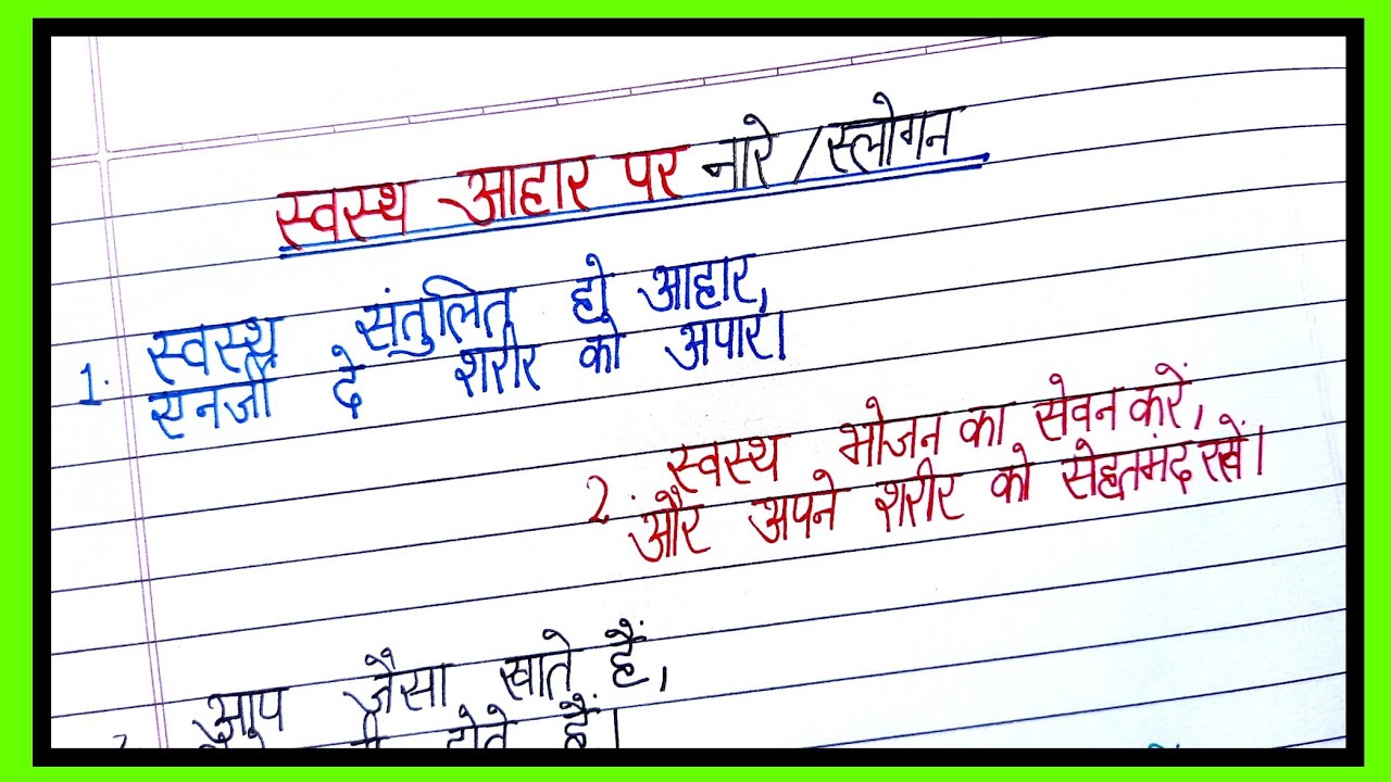 healthy food slogan/healthy food par nare/swasthya aahaar par nare/swasthya aahaar par slogan