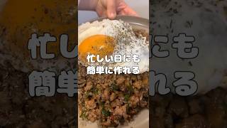 切って炒めるだけで超美味しい😋ガパオライス #料理 #簡単レシピ #ころころず# #自炊#ガパオライス