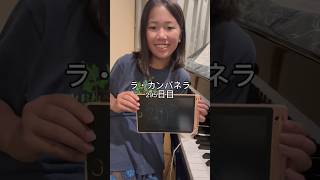 Download lagu ラ・カンパネラ295日目 #ピアニスト #ピアノ #ラカンパネラ #リスト #ピアノ男子 mp3
