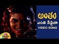 Antham Telugu Movie Songs Entha Sepaina Video Song Nagarjuna Silk Smitha RGV Mango Music