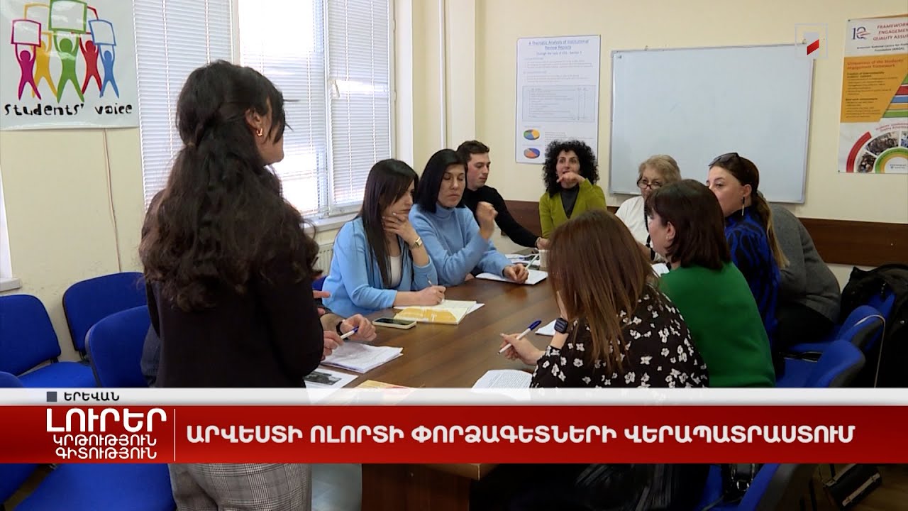 Արվեստի ոլորտի փորձագետների վերապատրաստում