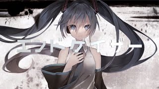 - エンドゲイザー/feat.初音ミク