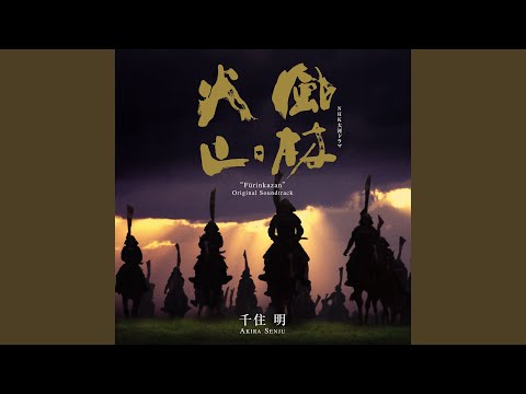 Furinkazan (Main Theme)