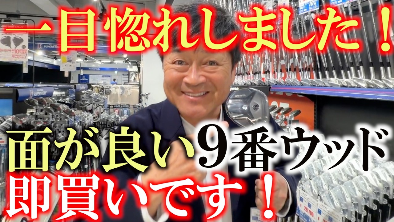 横田一目惚れしてしまいました！　これは即買い！　横田が気になってるクラブを発見！　面もいいし使いやすそう！　Qi4Dの９番ウッド　アジャスタブルホーゼルで調整もきく　＃PGAスーパーストア