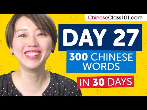 Day 27: 270/300 | Learn 300 Chinese Words in 30 Days Challenge