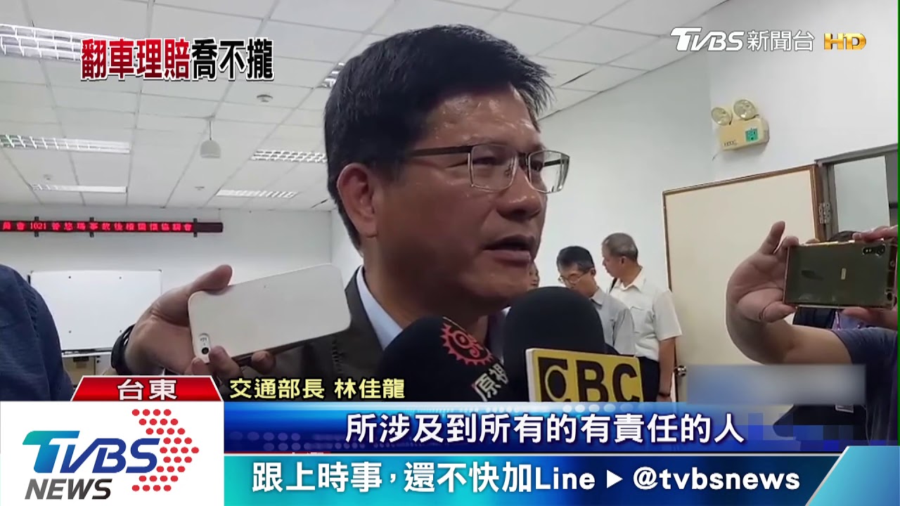 會普悠瑪家屬聽「苦水」 林佳龍:個案處理