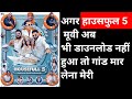 Housefull 5 Movie Kaise Dekhe Housefull 5 Movie Download Link How To Download Housefull 5 Movie