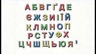 Download lagu Ukrainian Alphabet Song (Rekame) mp3