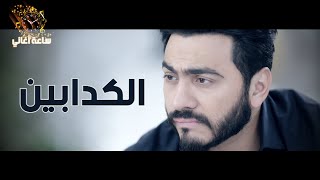 Download lagu Sherine - Kadabeen | شيرين - كدابين - كليب من فيلم تصبح على خير mp3 Download lagu Sherine - Kadabeen | شيرين - كدابين - كليب من فيلم تصبح على خير mp3