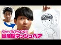 【メンズ髪セット】癖っ毛でもOK! マッシュヘアのセット方法【上裸でささっと】