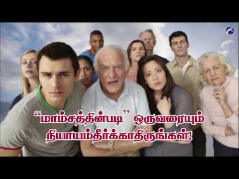 Judging or Helping? - Message by Bro. T.Rathnakumar