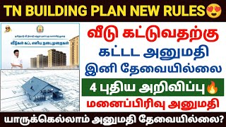 building plan approval in tamil | dtcp approval tamil | building approval tamil |cmda approval tamil
