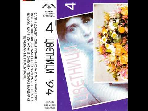 Марјан Коцев - На Цветници