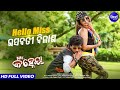 Hello Miss Rasabati ରସବତି ବିଳାସ MR Kanheya Full Video Papu Pom Pom Jhilik Sidhar