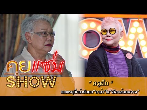 คลิกเพื่อดูคลิปวิดีโอ