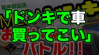 【検証】メガドンキに売ってない物なんてない説【後編】