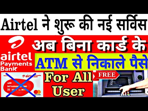 How to Withdraw Money From ATM Without ATM Card|Airtel Payment Bank Launched New Service 4 All user, Video