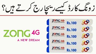 How To Load Zong Card | How To Recharge Zong Card | Zong ka Card kaise Load karte hain