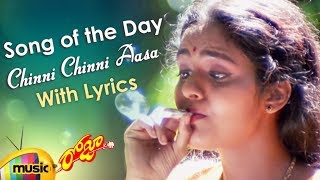 Chinni Chinni Aasa Song Lyrics - Roja Chinni Chinni Aasa Song Lyrics - Roja