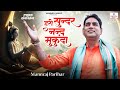 Hari Sunder Nand Mukunda Live Sankirtan By Mannraj Parihar Shree Krishna Kirtan Group Jodhpur