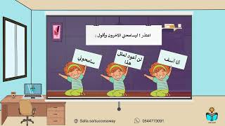 كيف أعتذر -المهارات الحياتية والأسرية - أولى ابتدا...